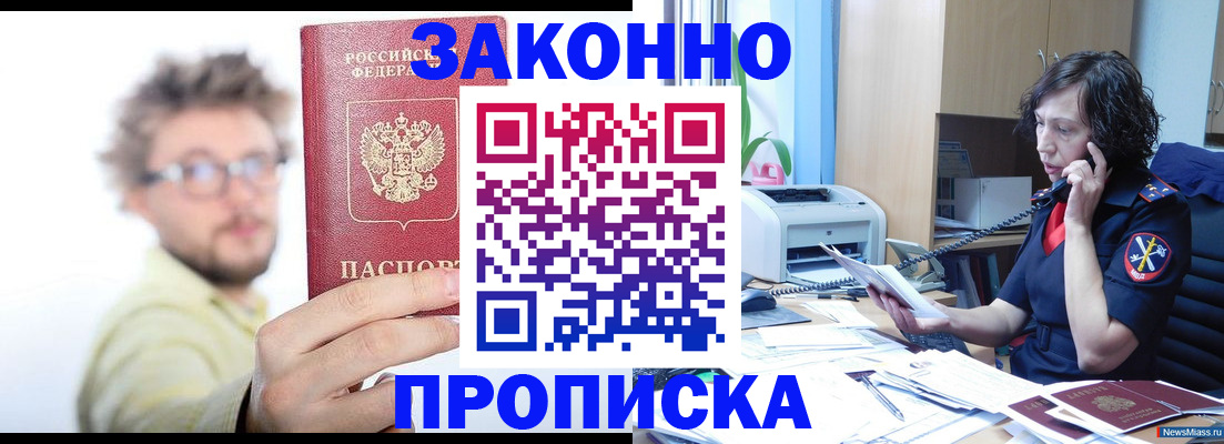 прописка в квартире в Набережных Челнах